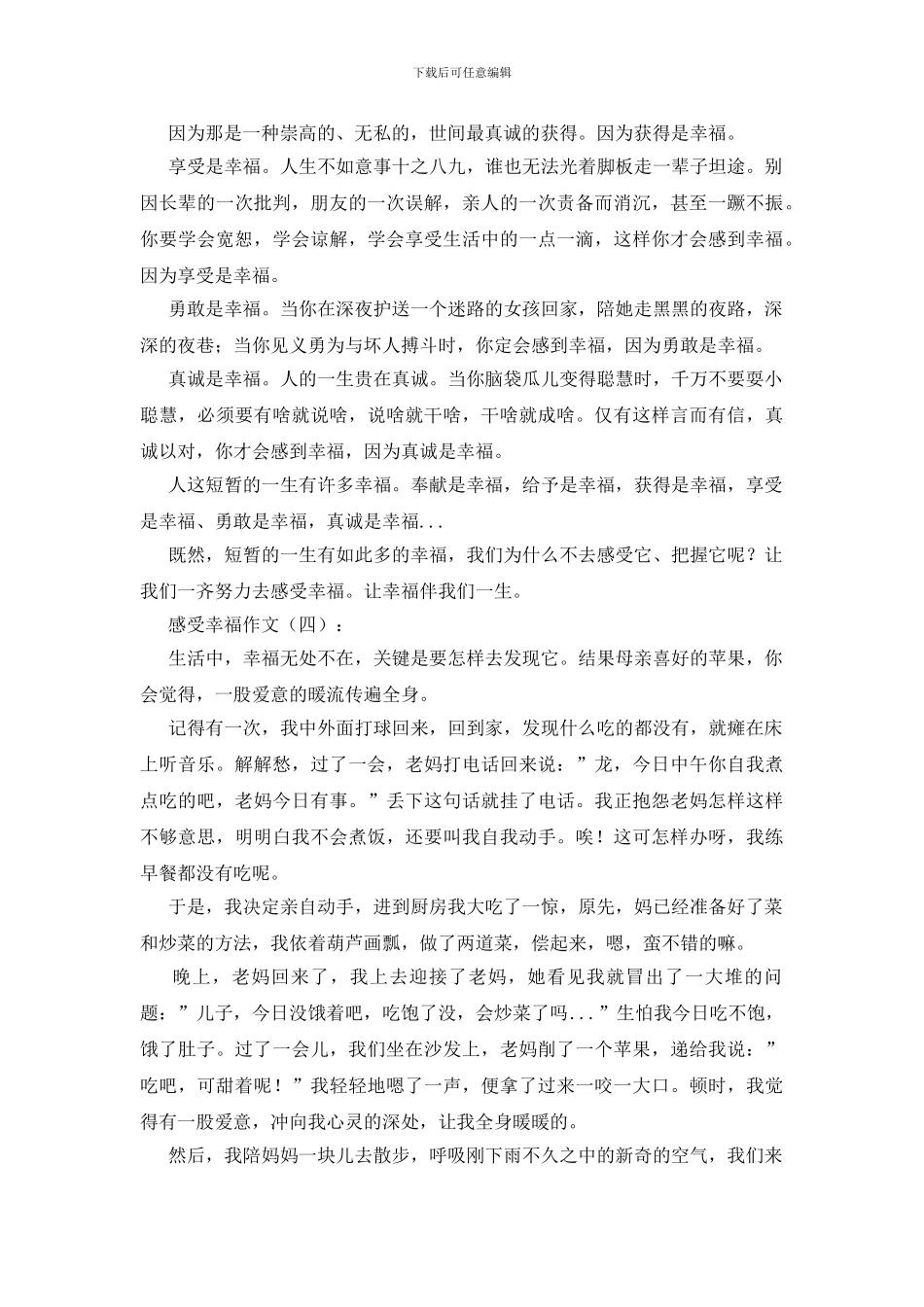 感受幸福作文15篇_第3页