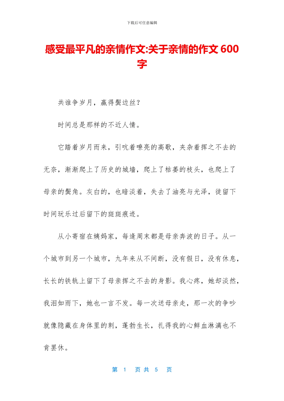 感受最平凡的亲情作文_第1页