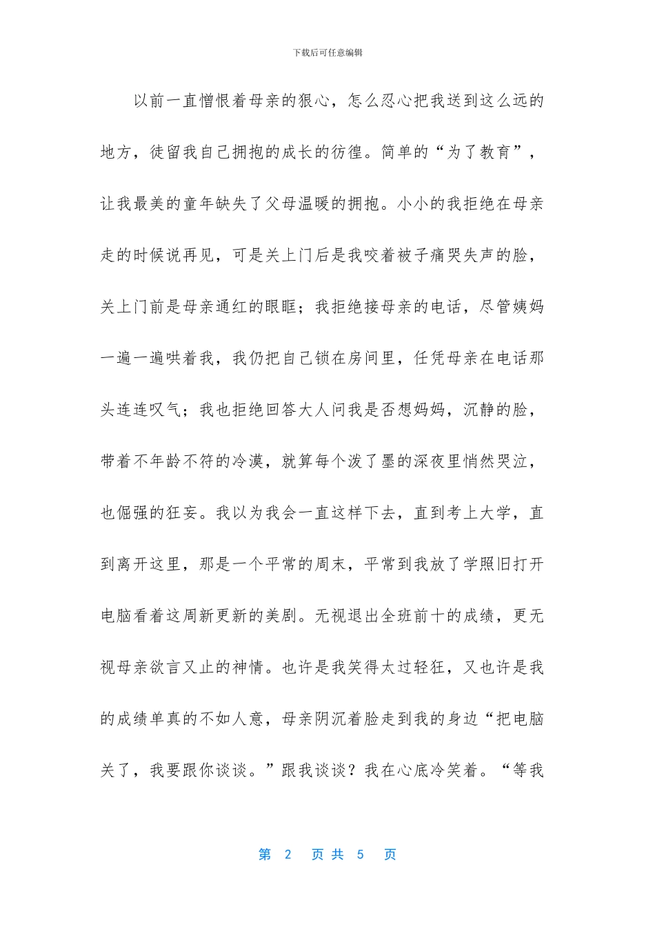 感受最平凡的亲情作文_第2页