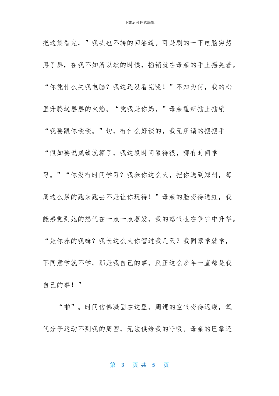 感受最平凡的亲情作文_第3页