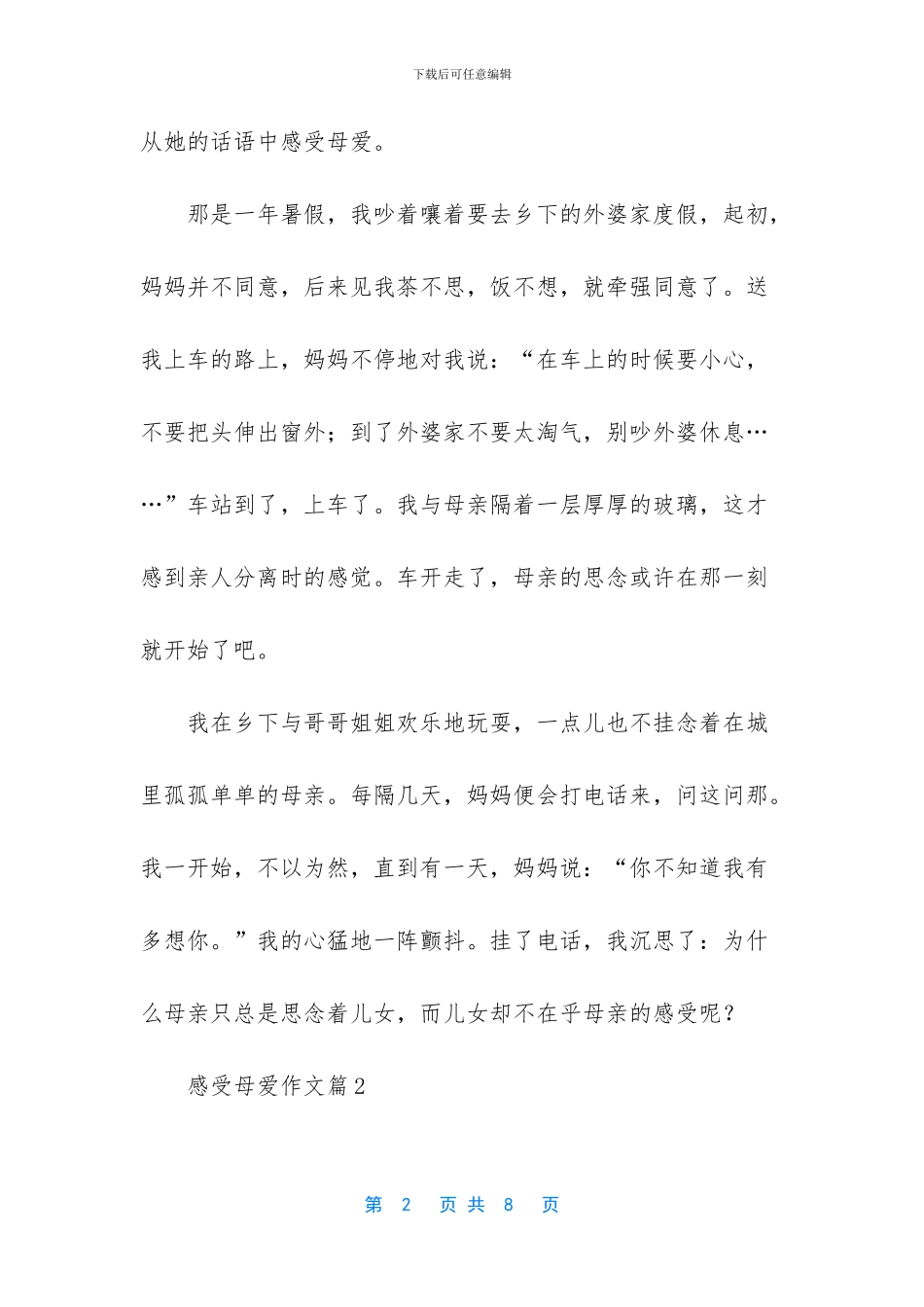 感受母爱作文4篇_第2页