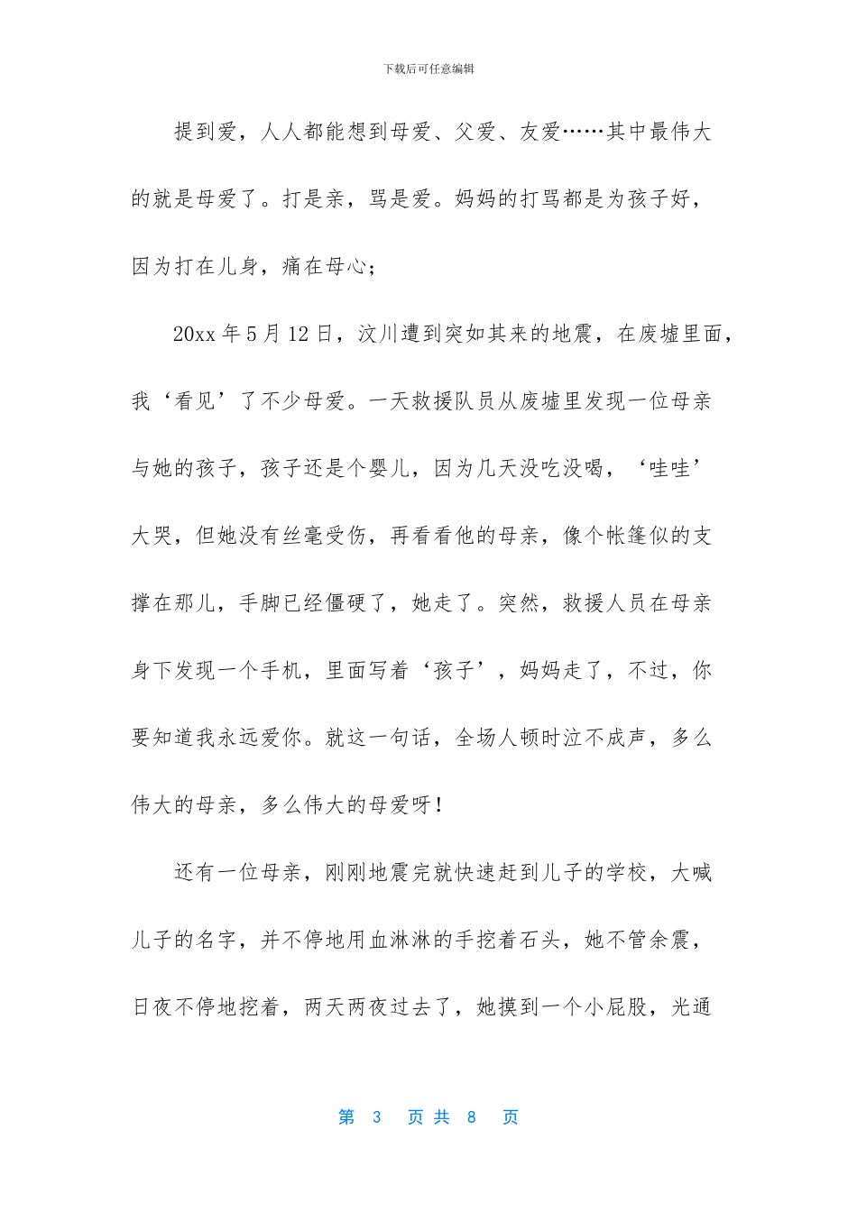 感受母爱作文4篇_第3页