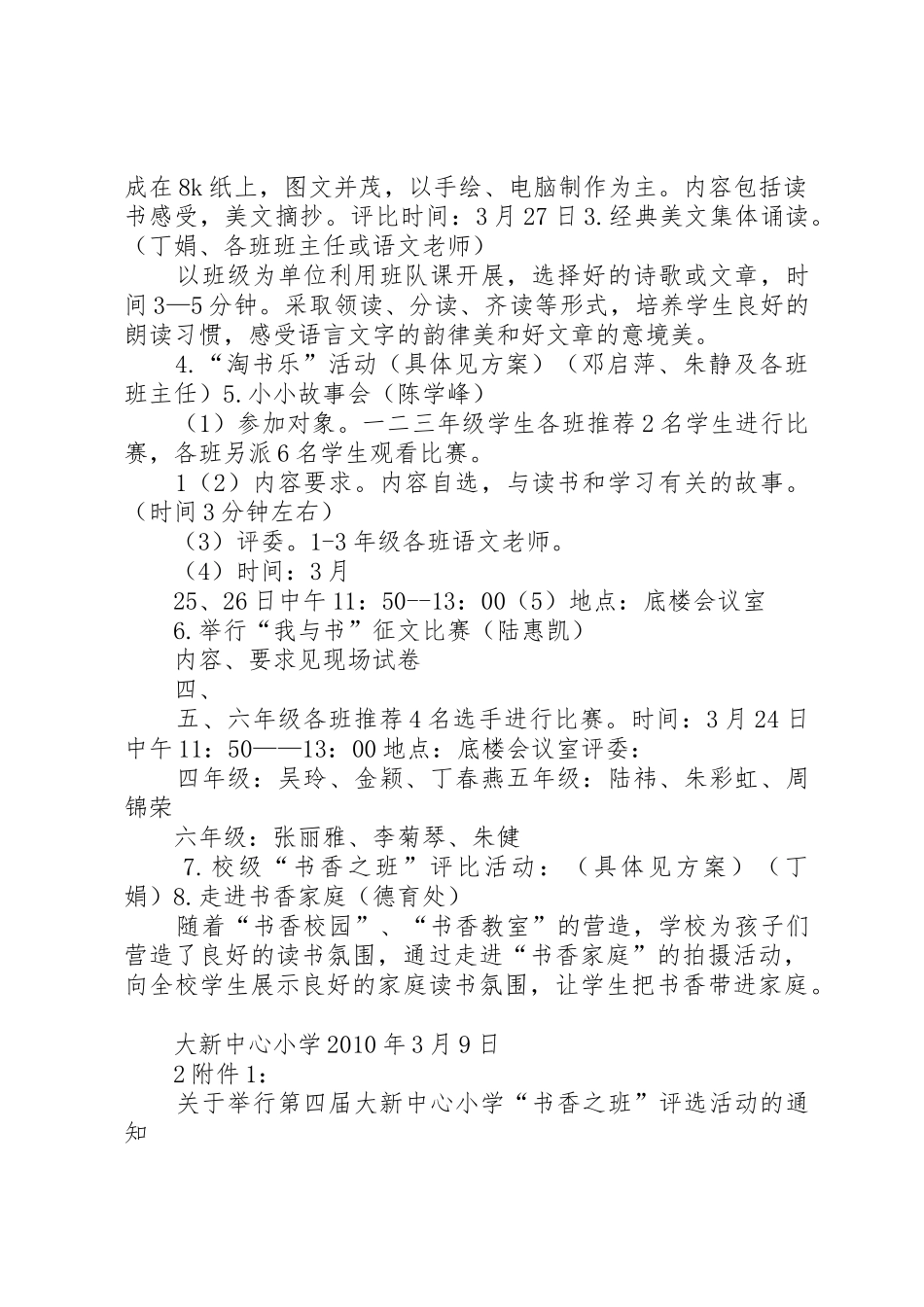 “小寓言大智慧“20XX年学年第二学期罗阳小学寓言节暨读书节活动总结_第2页