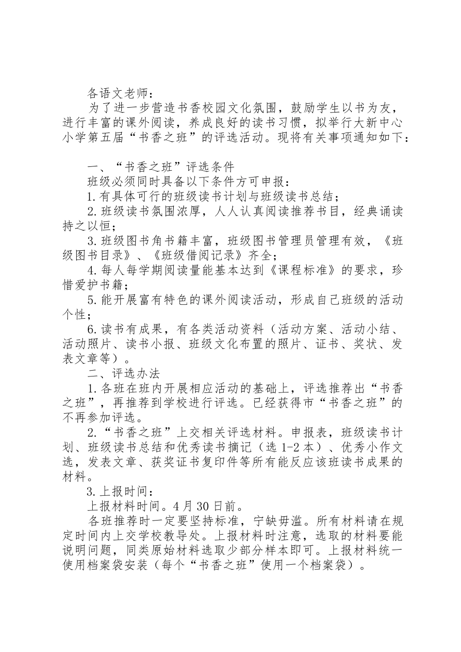 “小寓言大智慧“20XX年学年第二学期罗阳小学寓言节暨读书节活动总结_第3页