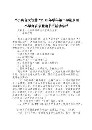 “小寓言大智慧“20XX年学年第二学期罗阳小学寓言节暨读书节活动总结