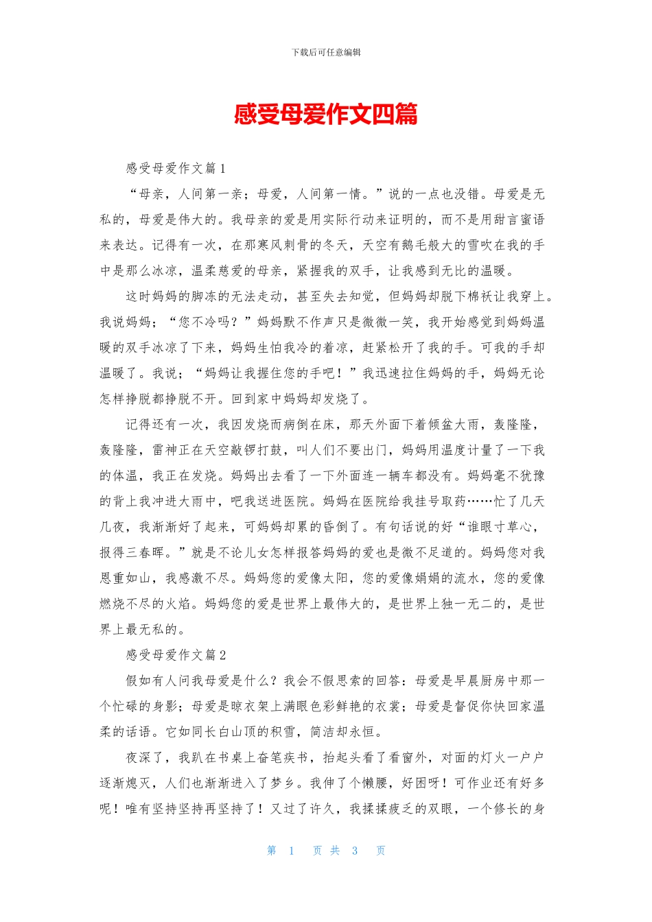感受母爱作文四篇_第1页