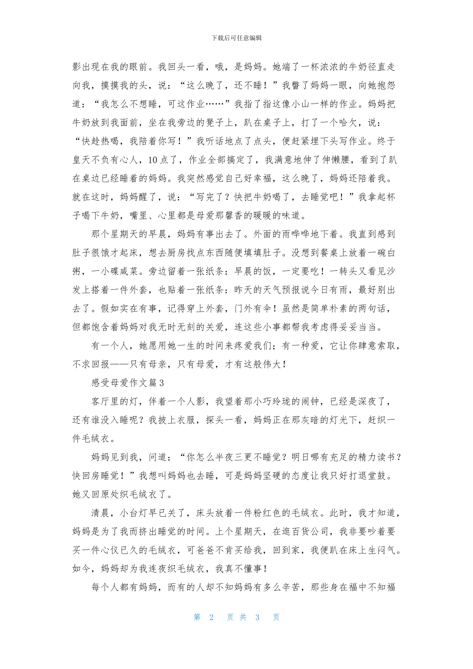感受母爱作文四篇_第2页