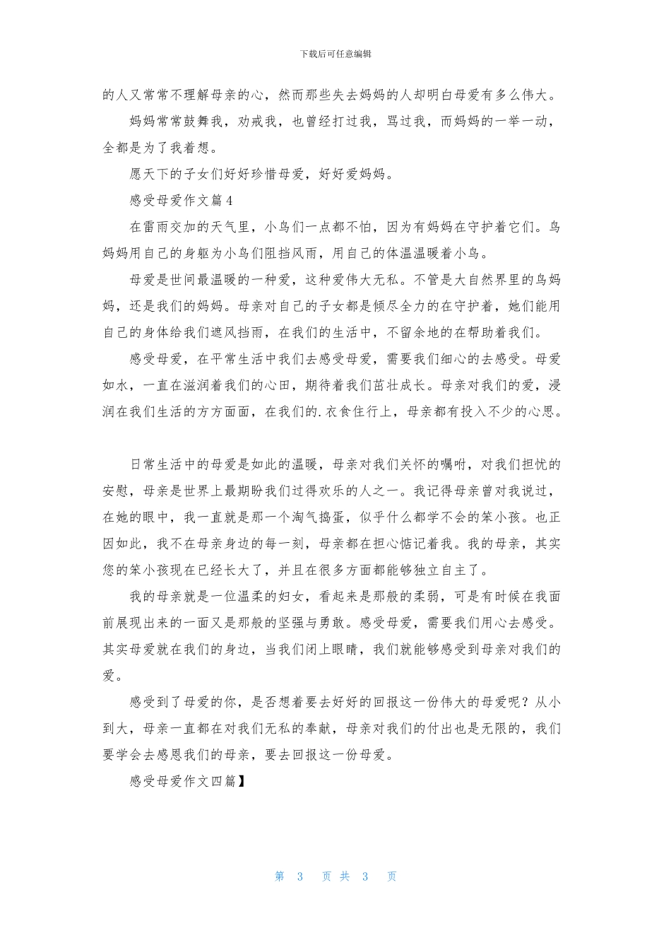 感受母爱作文四篇_第3页
