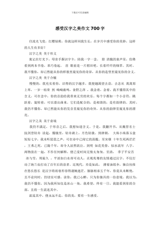 感受汉字之美作文700字
