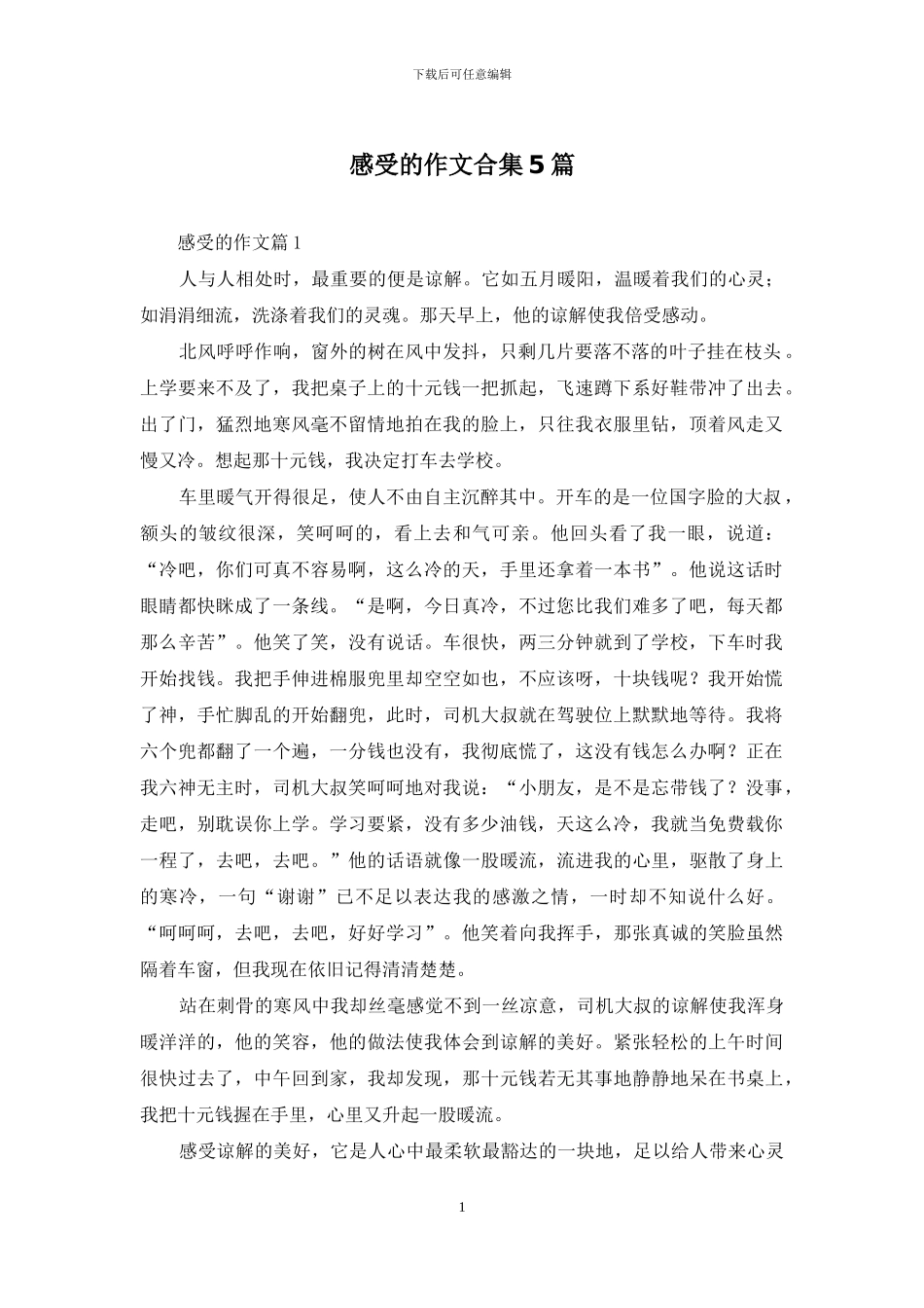 感受的作文合集5篇_第1页