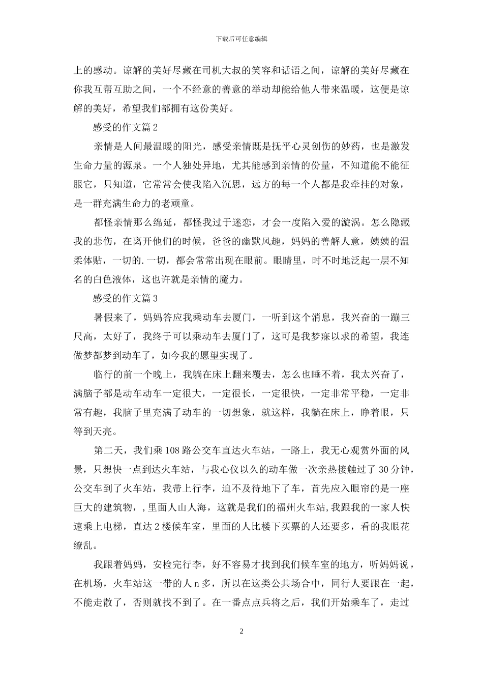 感受的作文合集5篇_第2页