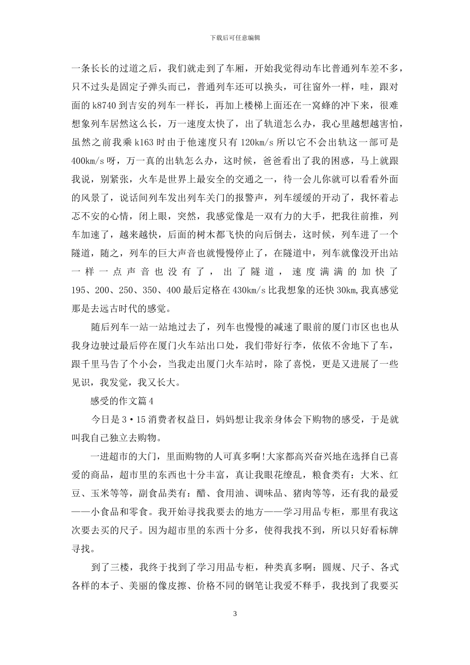 感受的作文合集5篇_第3页