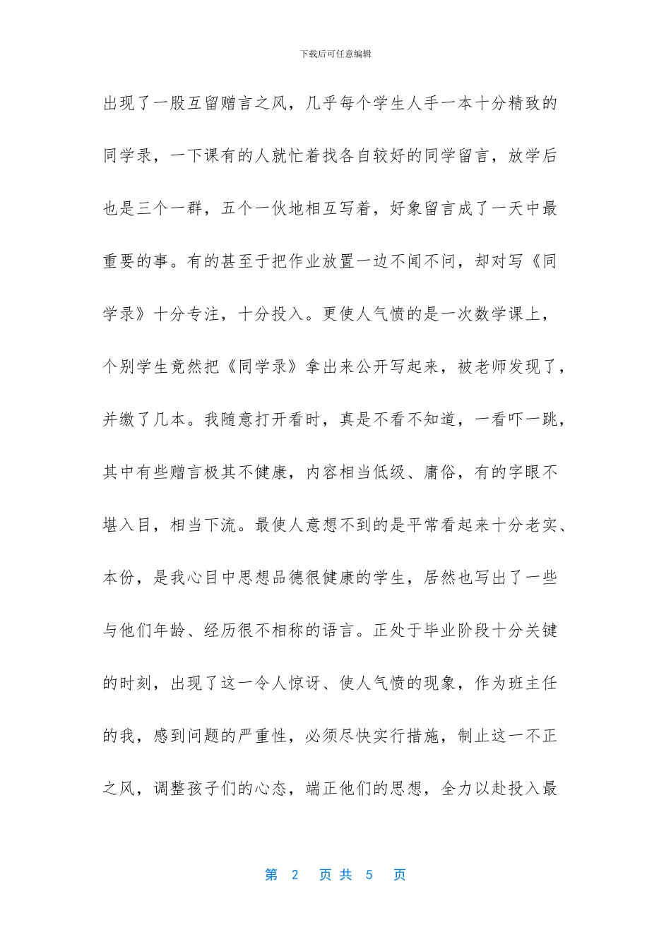感受诱导由毕业赠言引起的故事_第2页