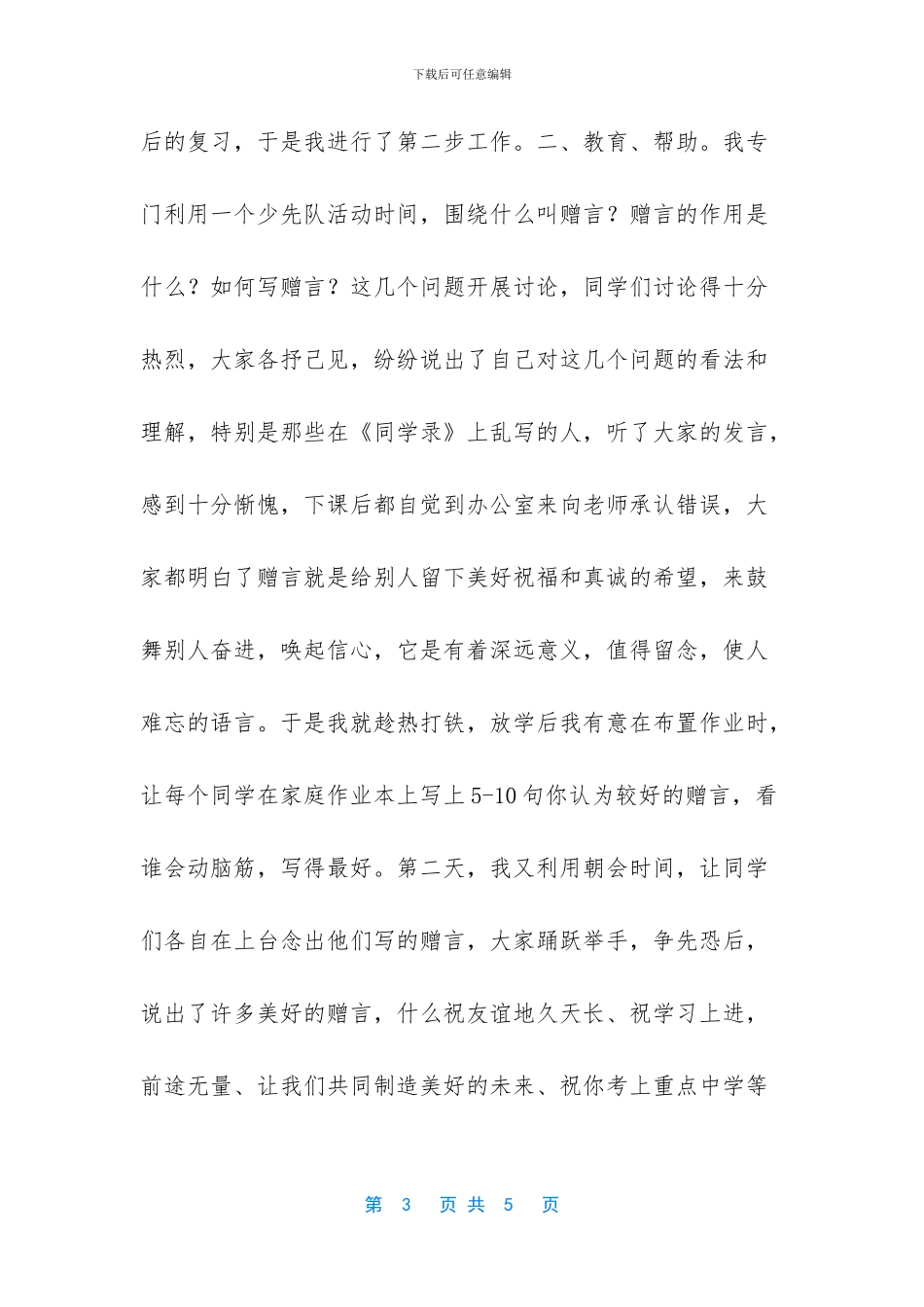 感受诱导由毕业赠言引起的故事_第3页