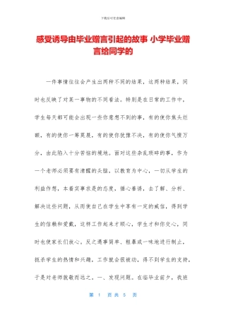 感受诱导由毕业赠言引起的故事