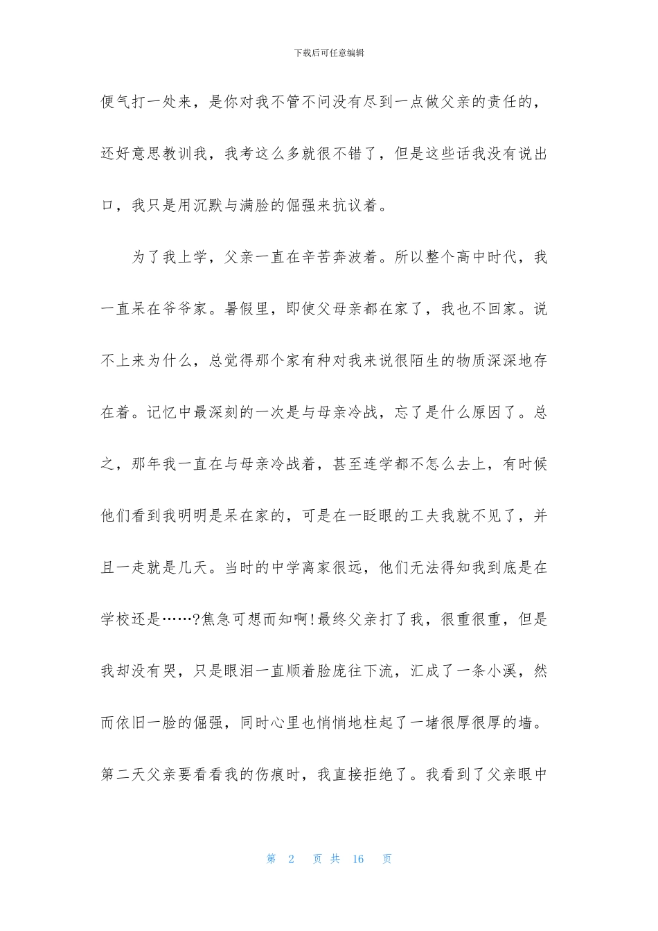 感恩+自强演讲稿5篇_第2页