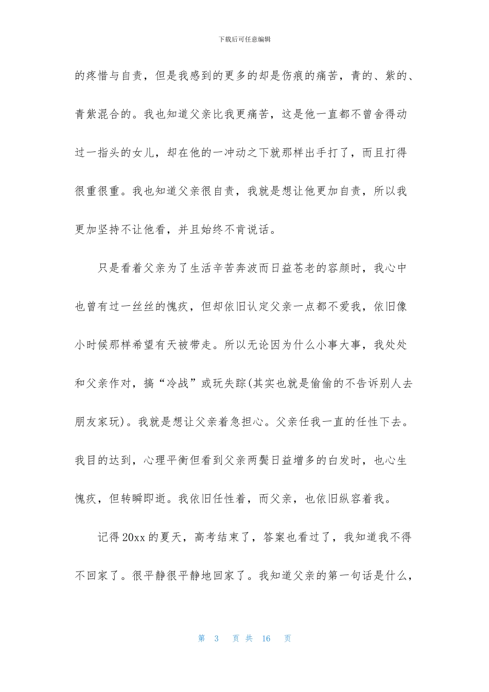 感恩+自强演讲稿5篇_第3页