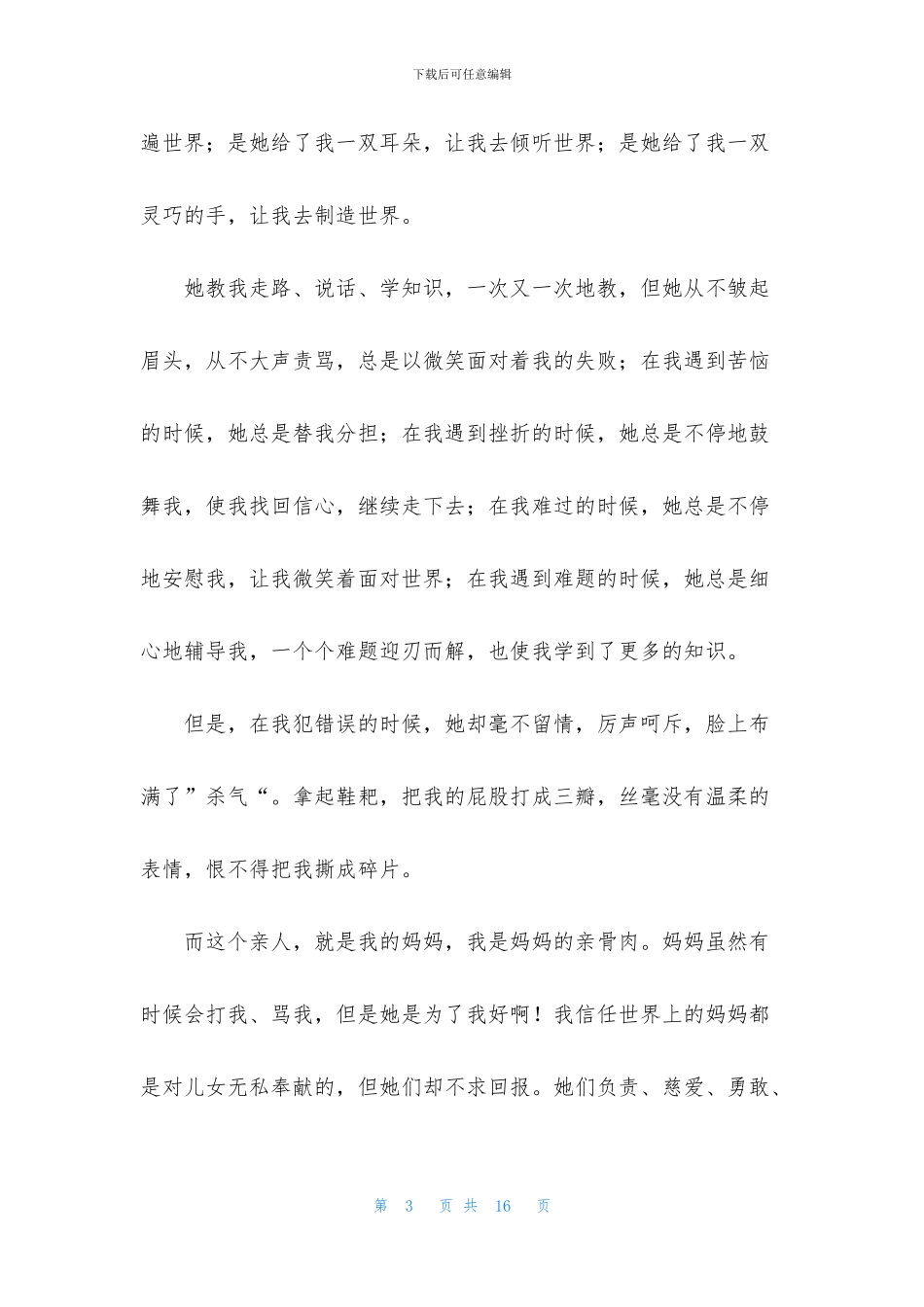 感恩一分钟演讲稿汇编8篇_第3页