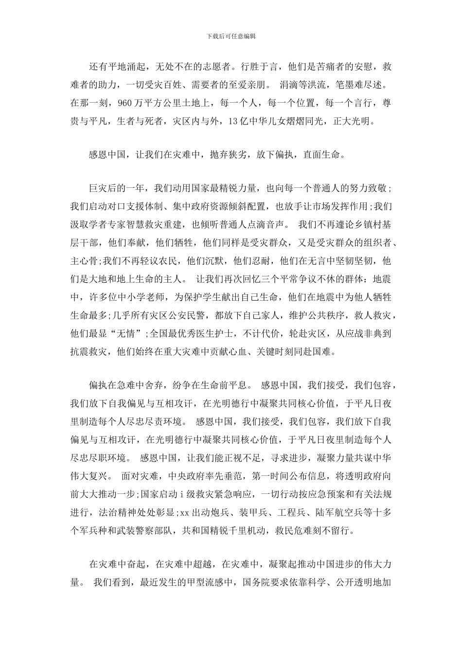 感恩中国演讲稿范文_第2页