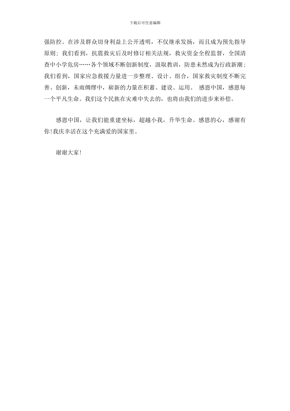 感恩中国演讲稿范文_第3页