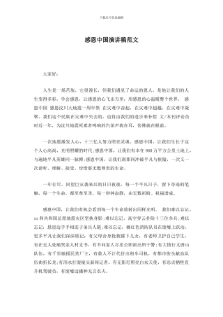 感恩中国演讲稿范文