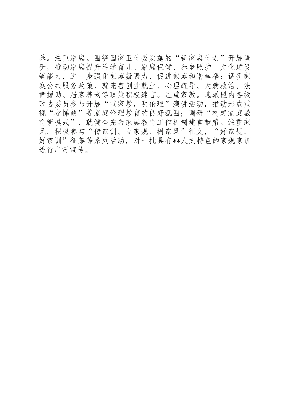 “兴家风、淳民风、正社风”活动方案_第2页