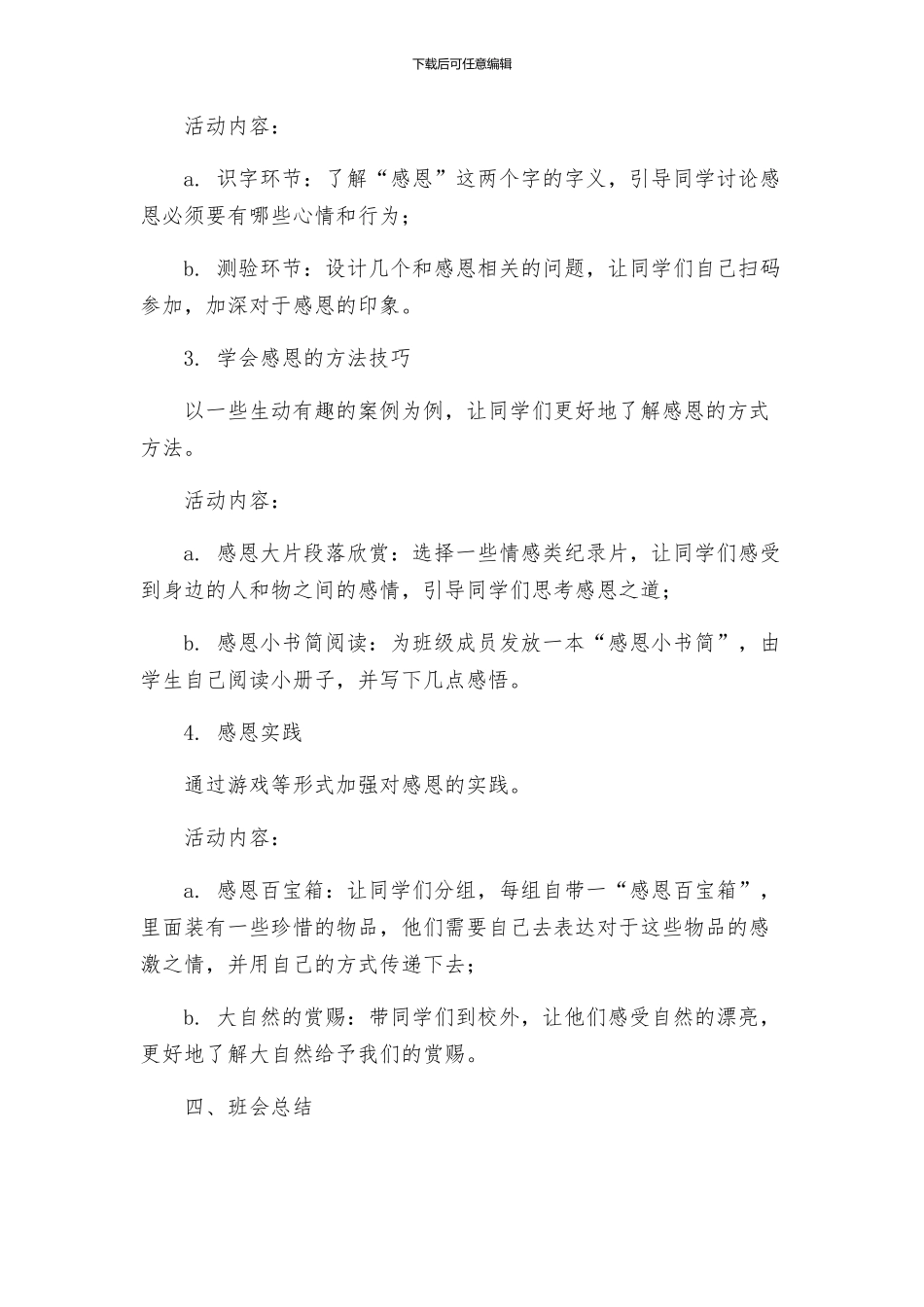 感恩主题班会方案优秀案例_第2页