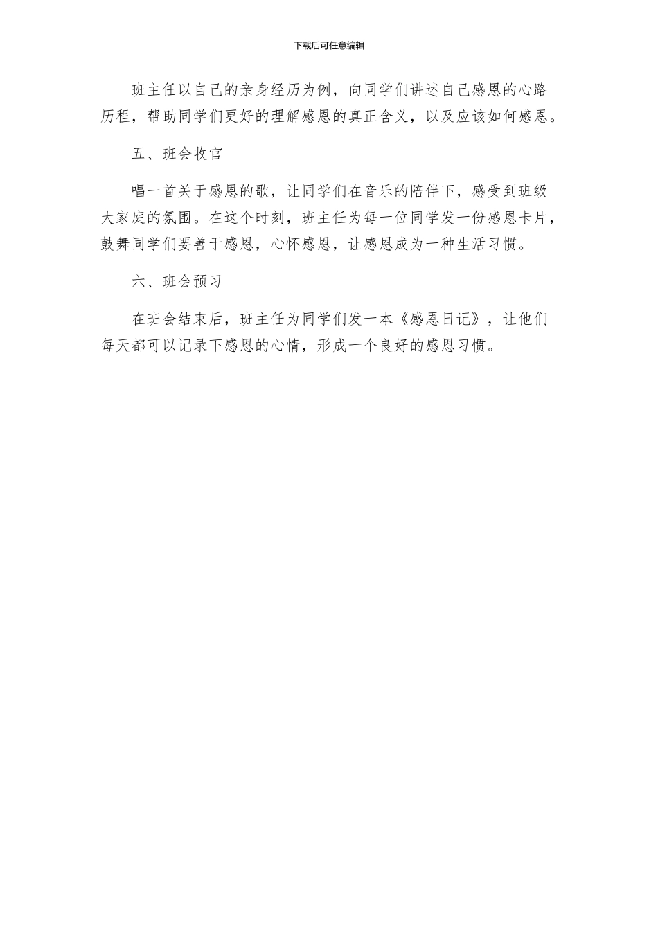 感恩主题班会方案优秀案例_第3页