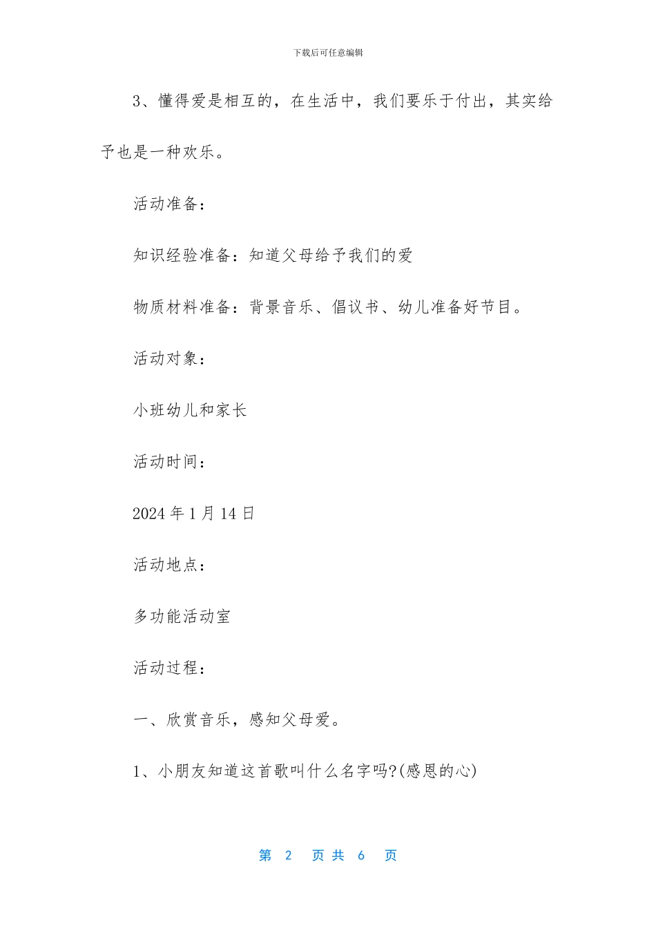 感恩于心演讲稿_第2页