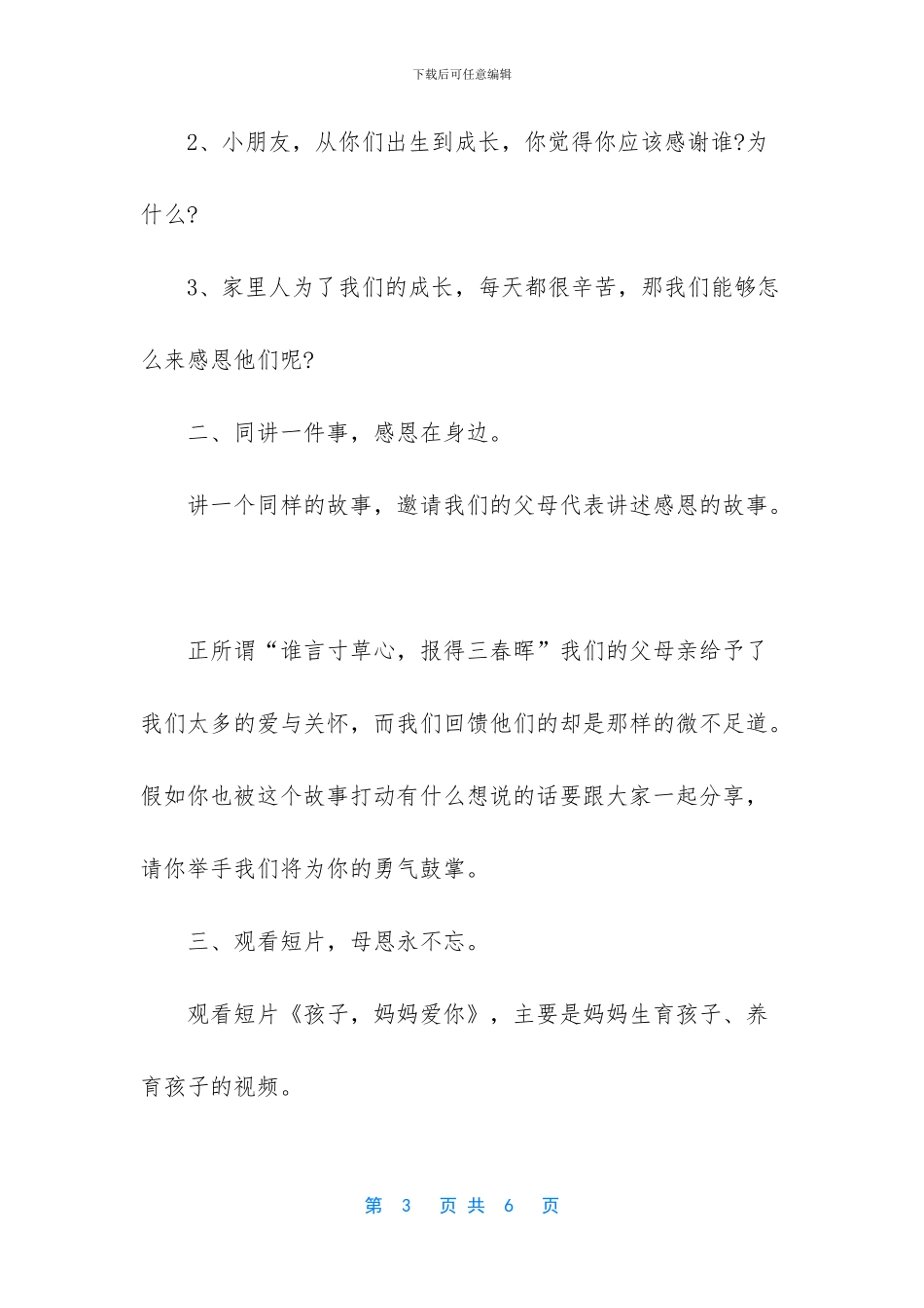 感恩于心演讲稿_第3页