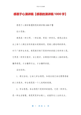 感恩于心演讲稿