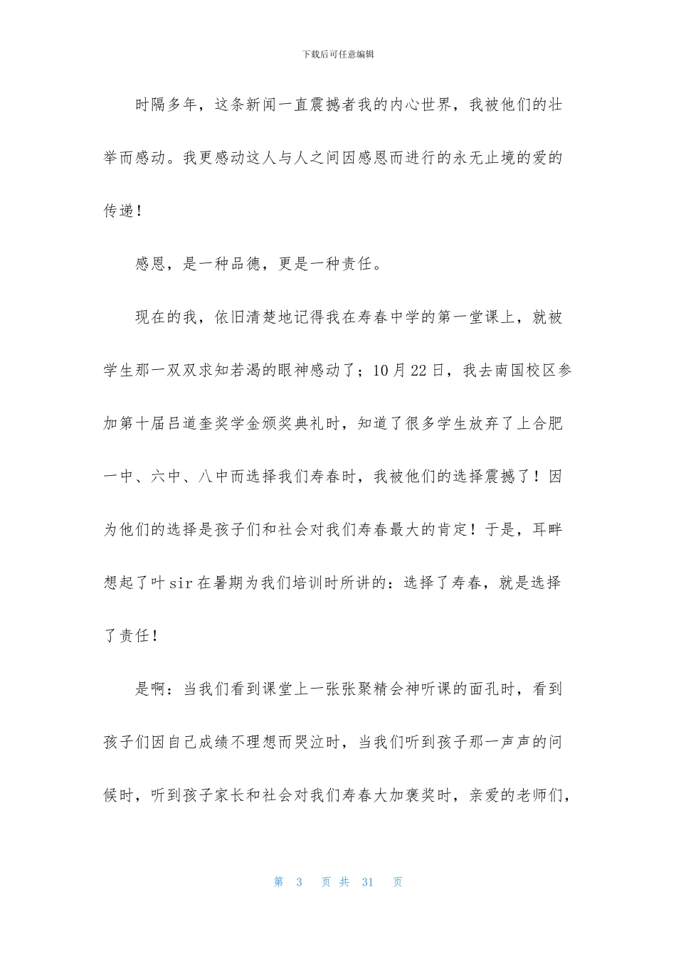 感恩于心演讲稿八篇_第3页