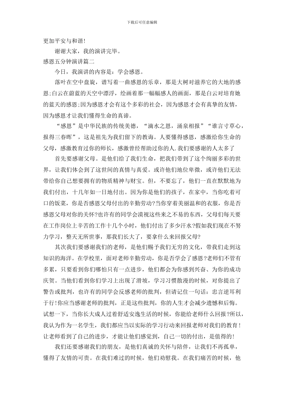 感恩五分钟演讲_第2页