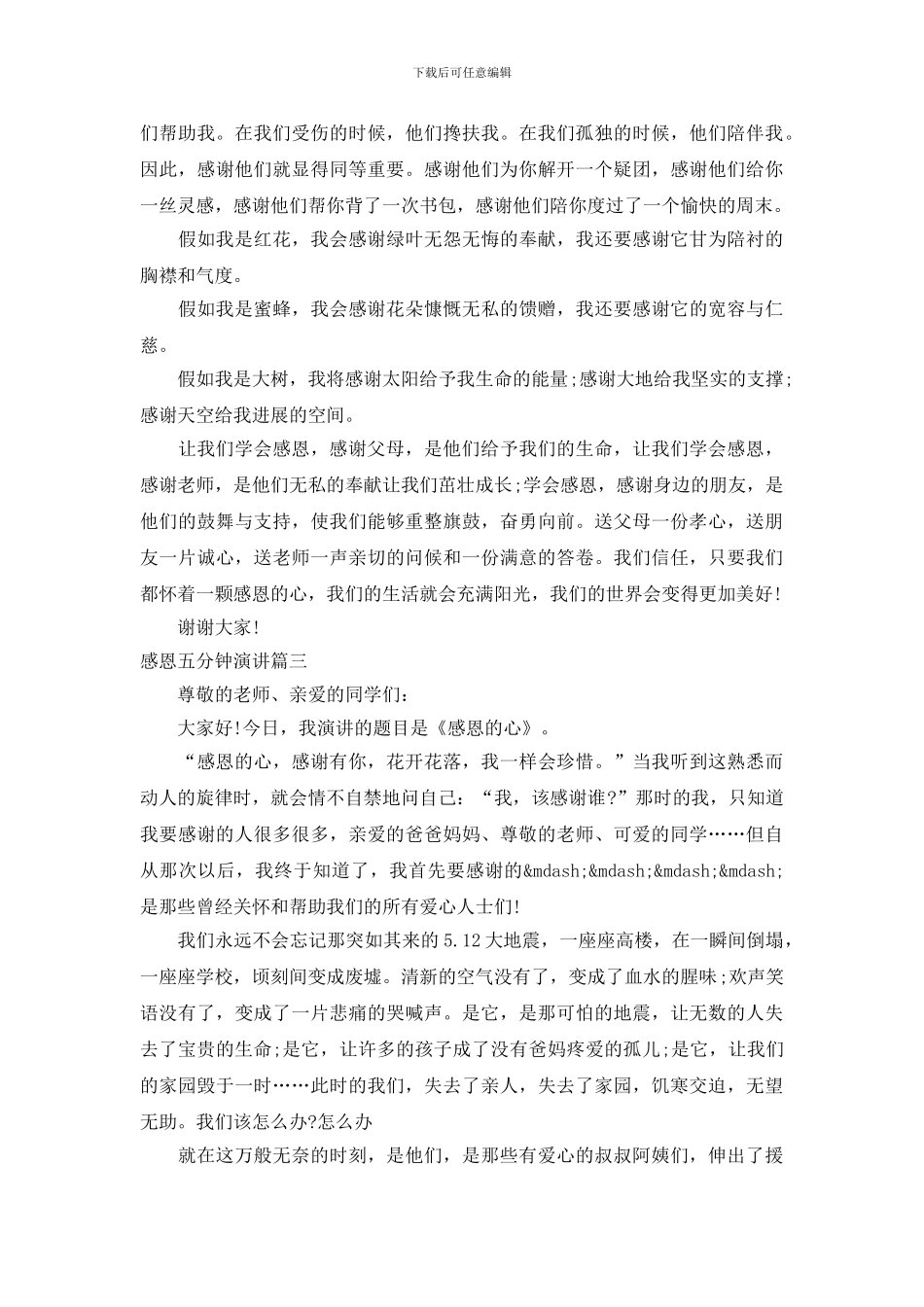 感恩五分钟演讲_第3页