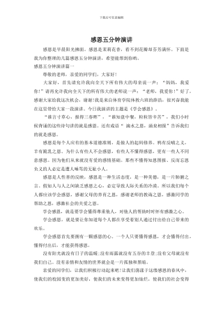 感恩五分钟演讲