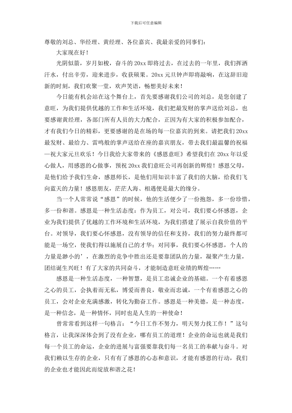 感恩企业优秀演讲稿_第2页