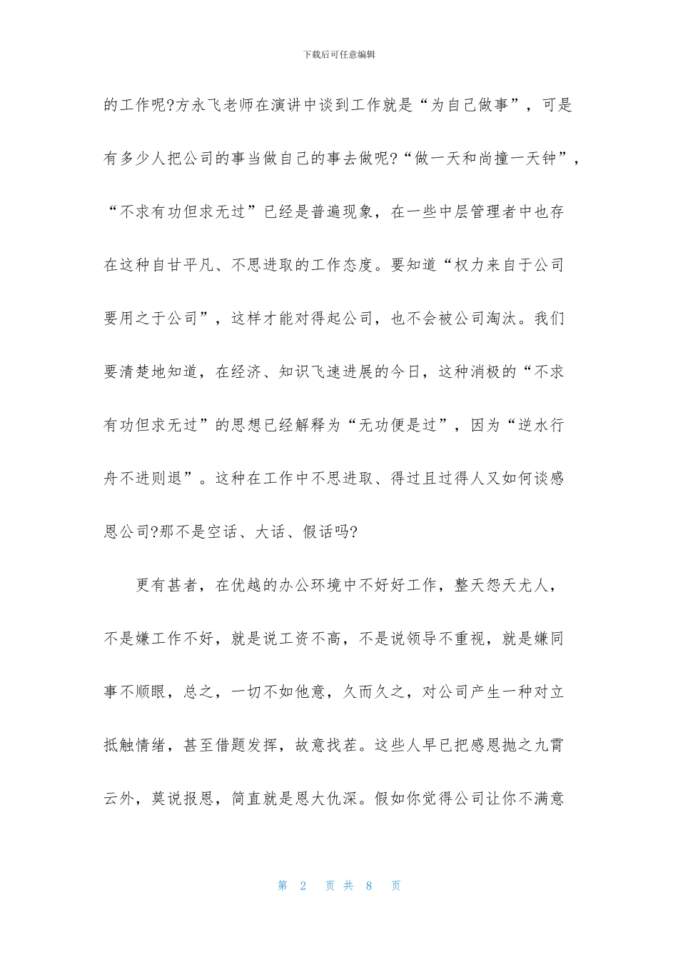 感恩企业心得体会范文_第2页