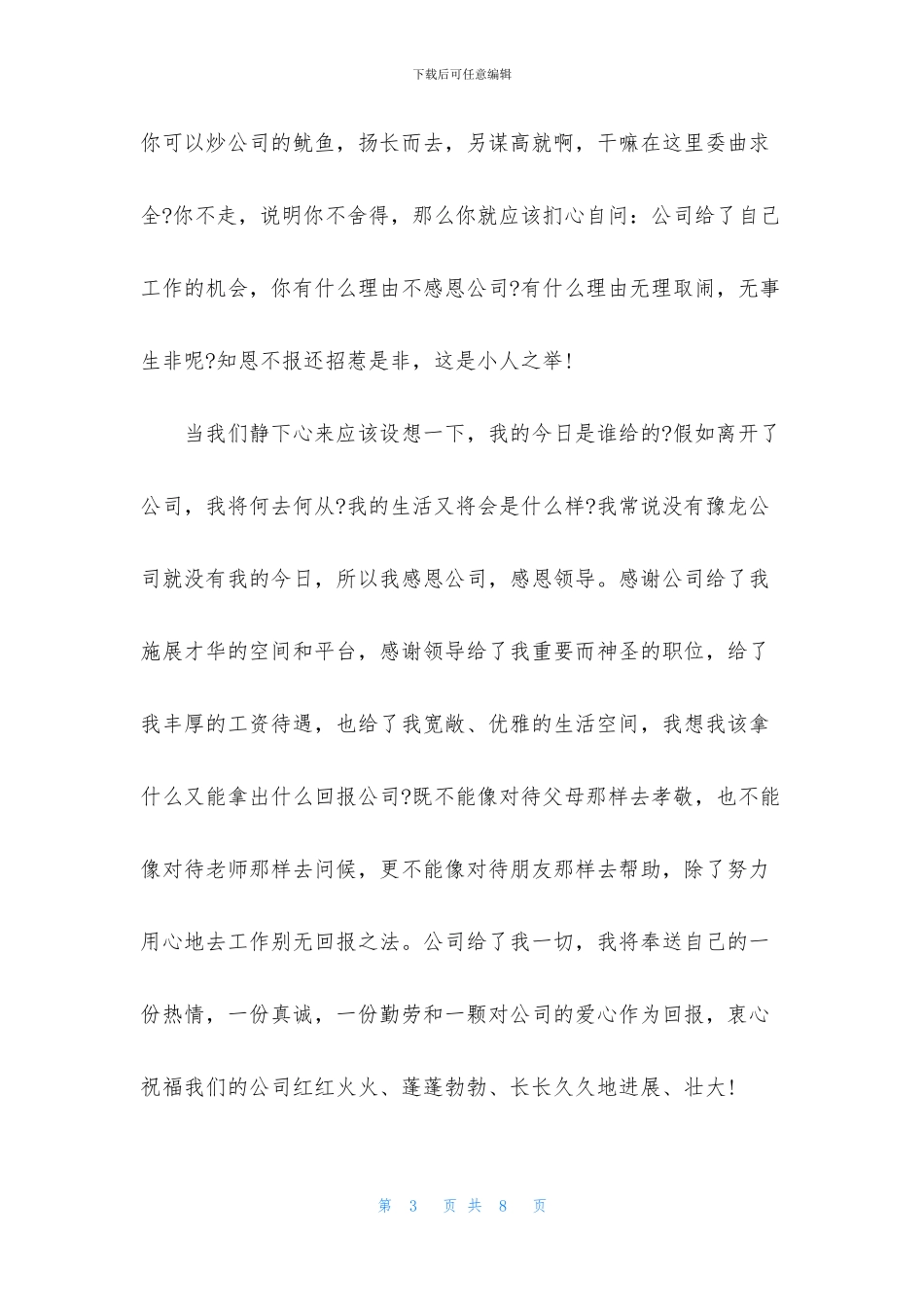 感恩企业心得体会范文_第3页