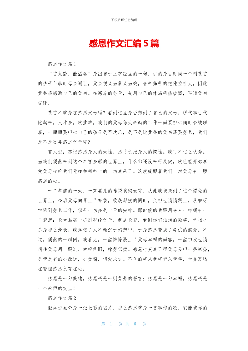 感恩作文汇编5篇_第1页