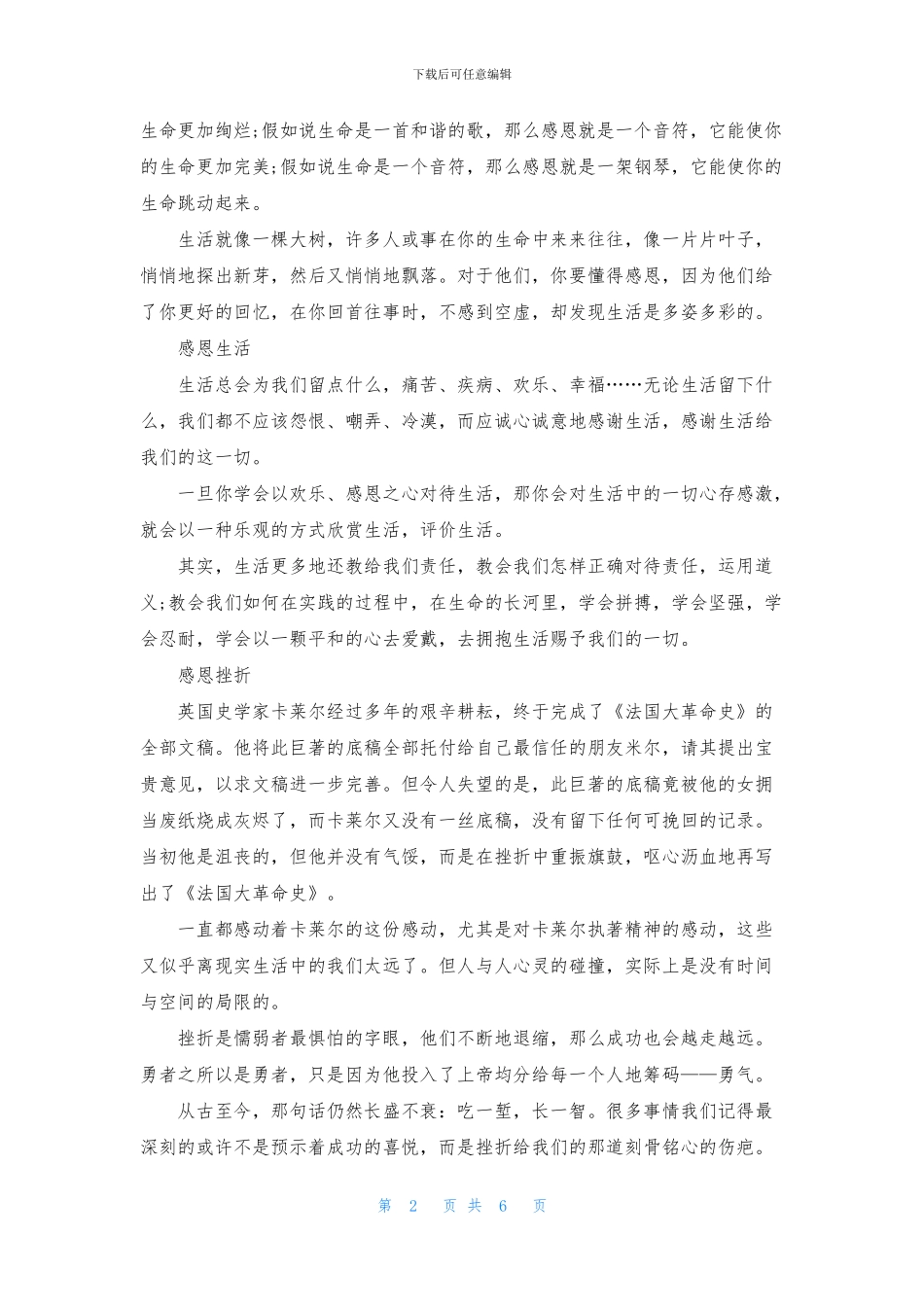 感恩作文汇编5篇_第2页