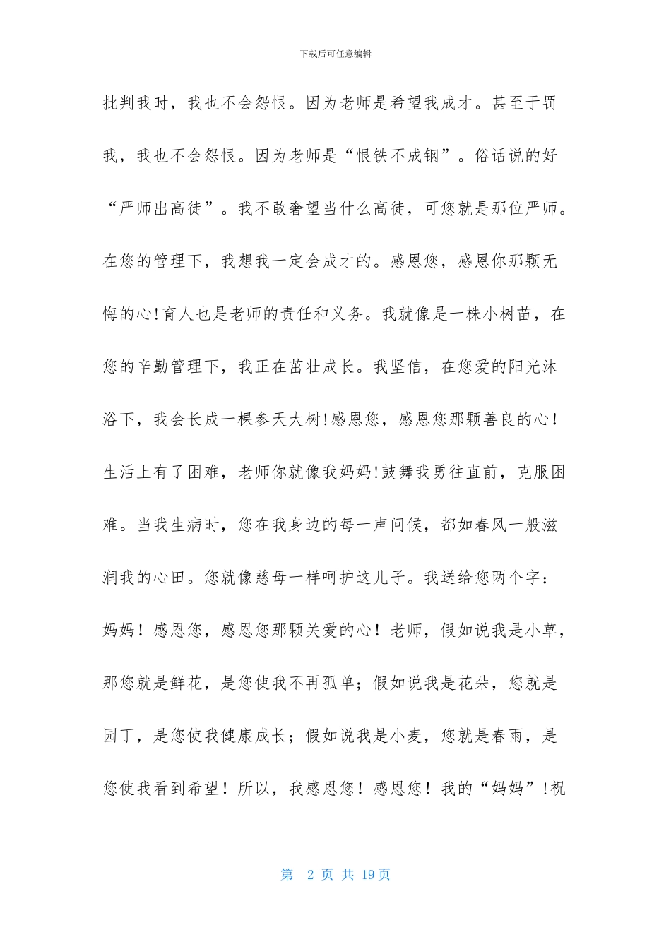 感恩作文汇编八篇_第2页