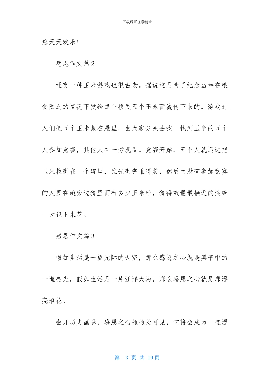 感恩作文汇编八篇_第3页