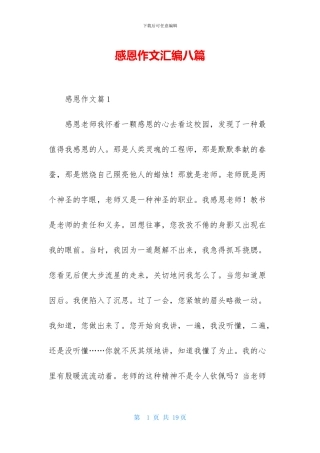 感恩作文汇编八篇