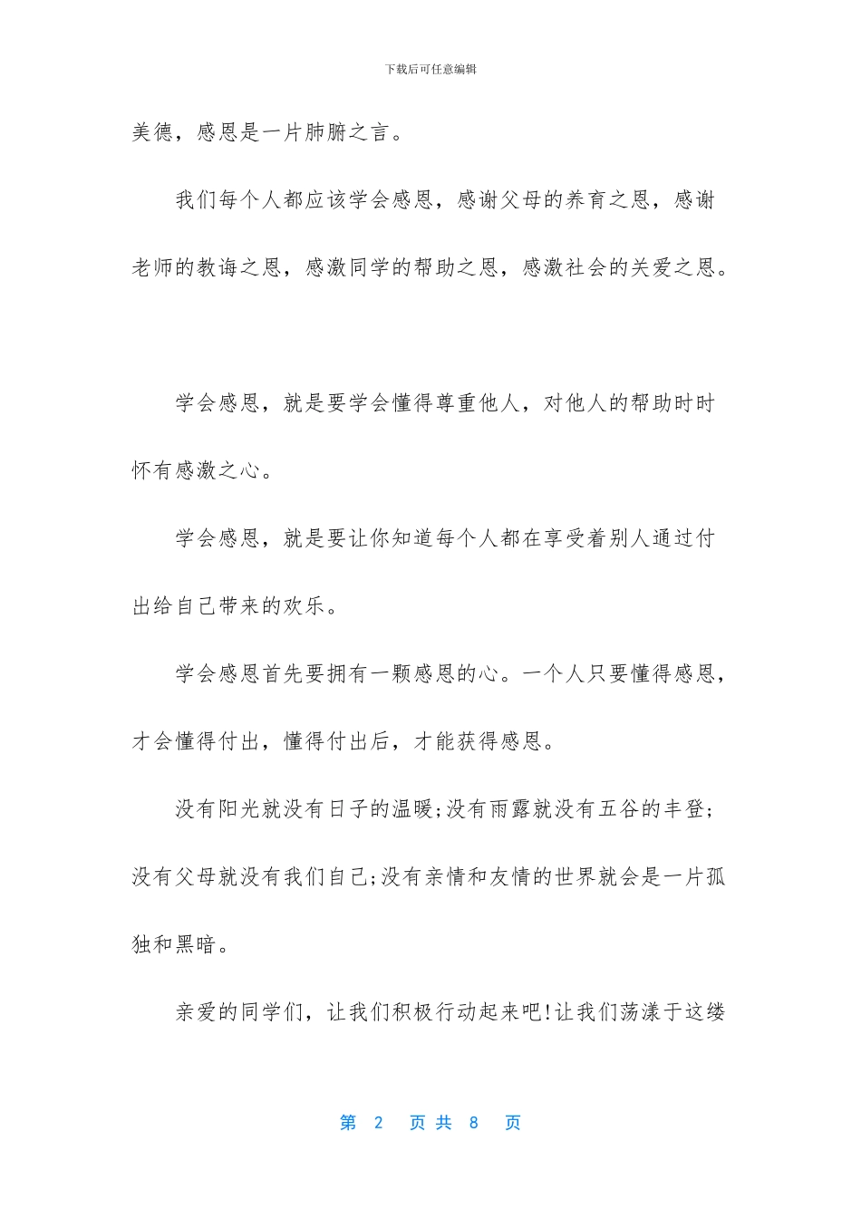 感恩作文附评语_第2页