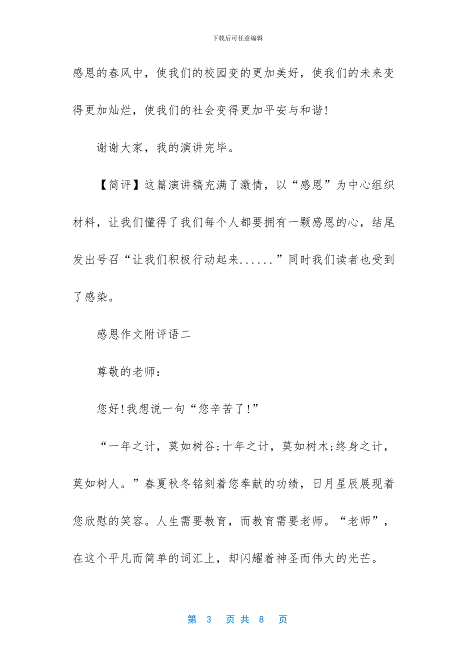 感恩作文附评语_第3页