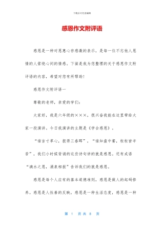 感恩作文附评语