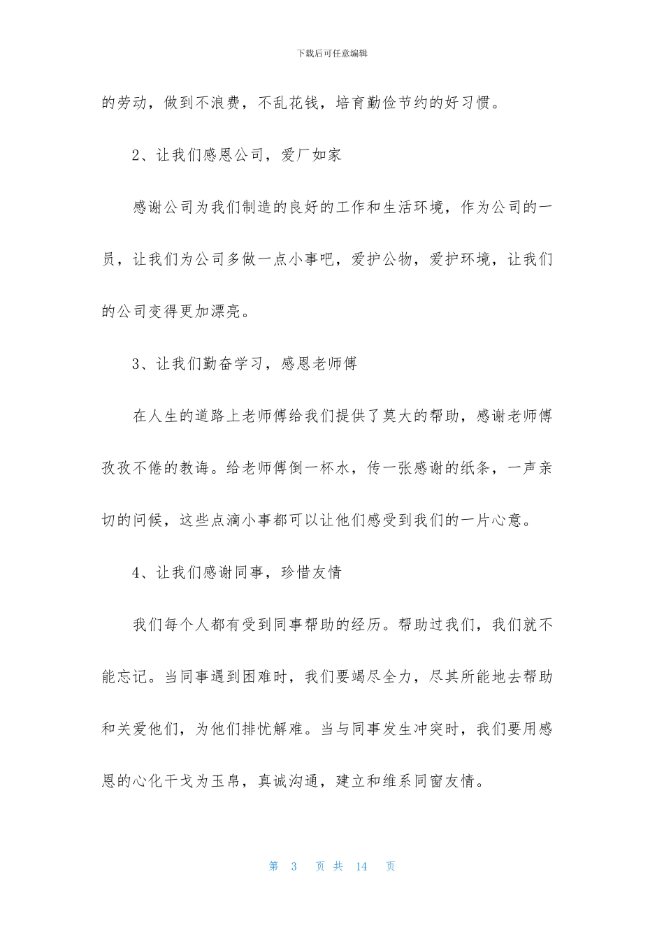 感恩你我演讲稿4篇_第3页