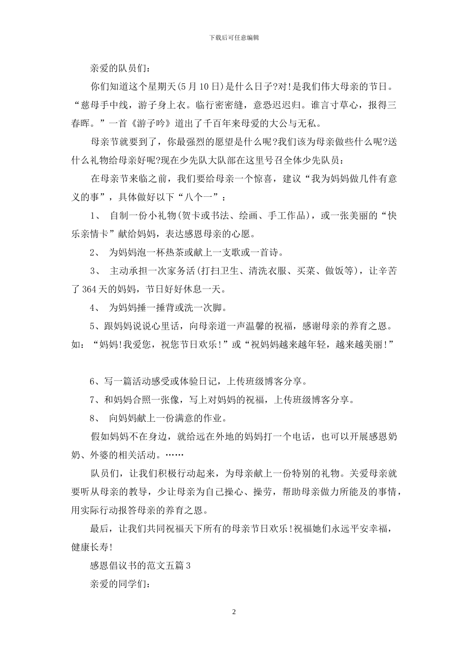感恩倡议书的范文五篇最新_第2页