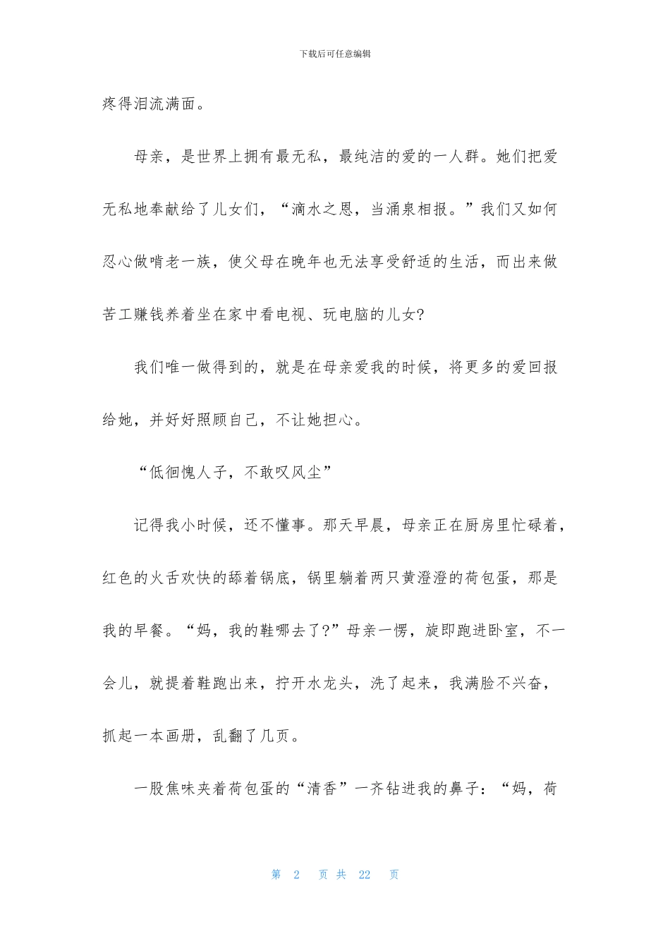 感恩做人演讲稿五篇_第2页