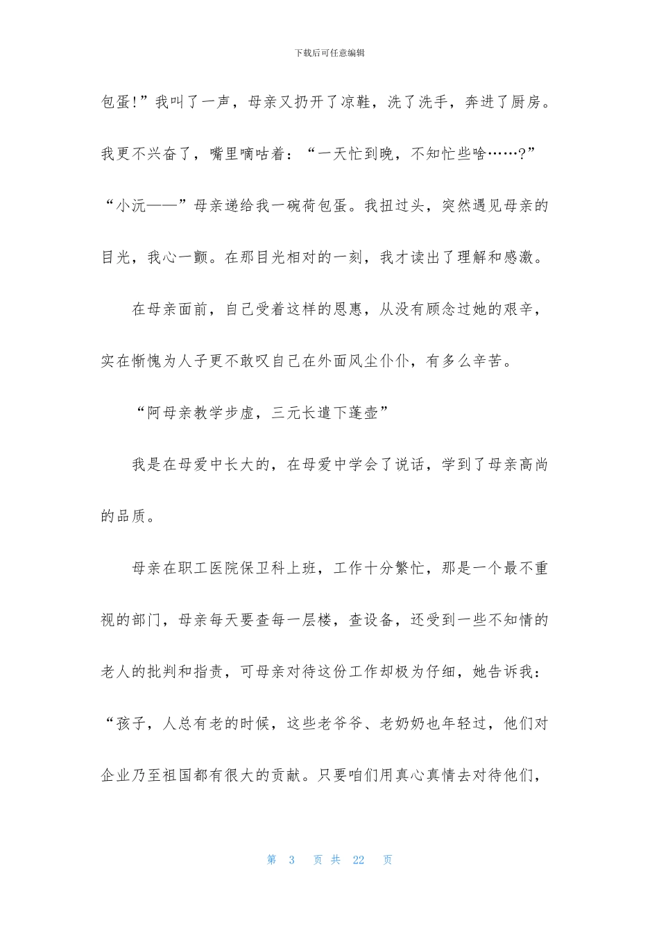 感恩做人演讲稿五篇_第3页